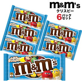 【クリックポスト対応 6pセット】m&m's エムアンドエムズ シングルパック チョコレート M＆МS クリスピー (42g) 買いまわり ポイント消化 ポイント消費 1000円ポッキリ 送料無料