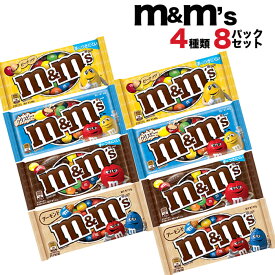 【クリックポスト対応 8pセット】 m&m's エムアンドエムズ シングルパック 4種類8pセット ミルクチョコレート ピーナッツ アーモンド クリスピー (40g x8) ポイント消化 ポイント消費 買いまわり 送料無料 おやつ お菓子