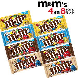 【クリックポスト対応 8pセット】 m&m's エムアンドエムズ シングルパック 4種類8pセット ミルクチョコレート ピーナッツ アーモンド クリスピー (40g x8) ポイント消化 ポイント消費 買いまわり