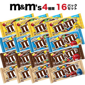【クリックポスト対応 16pセット】 m&m's エムアンドエムズ シングルパック 4種類16pセット ミルクチョコレート ピーナッツ アーモンド クリスピー (一袋約40g) 送料無料 おやつ お菓子 詰め合わ