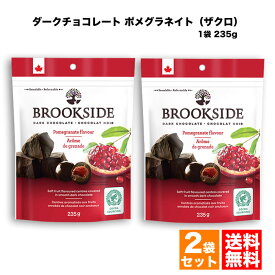 【クール便】【送料無料】ブルックサイド ダークチョコレート ポメグラネイト ザクロ 235gx2袋セット