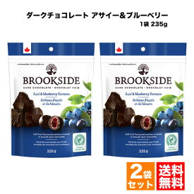 【送料無料】BROOKSIDE ブルックサイド ダークチョコレート アサイー＆ブルーベリー2袋セット チョコレート