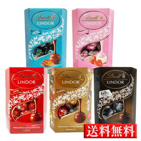 【クール便】【送料無料 選べる種類 個数】Lindt リンドール (200g) ミルク アソート ソルティッドキャラメル ストロベリークリーム ダーク60％