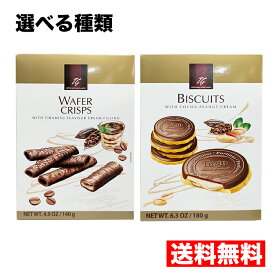 送料無料 【タゴ 2箱】ティラミスクリームクリスプ ピーナッツクリームビスケット チョコレート クッキー 手土産 クリスマス お正月 バレンタイン