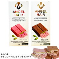 送料無料 在庫限り【エンジェルヘアーチョコレート90g 】1枚 2枚 ミルクチョコレート ストロべリーチョコ…
