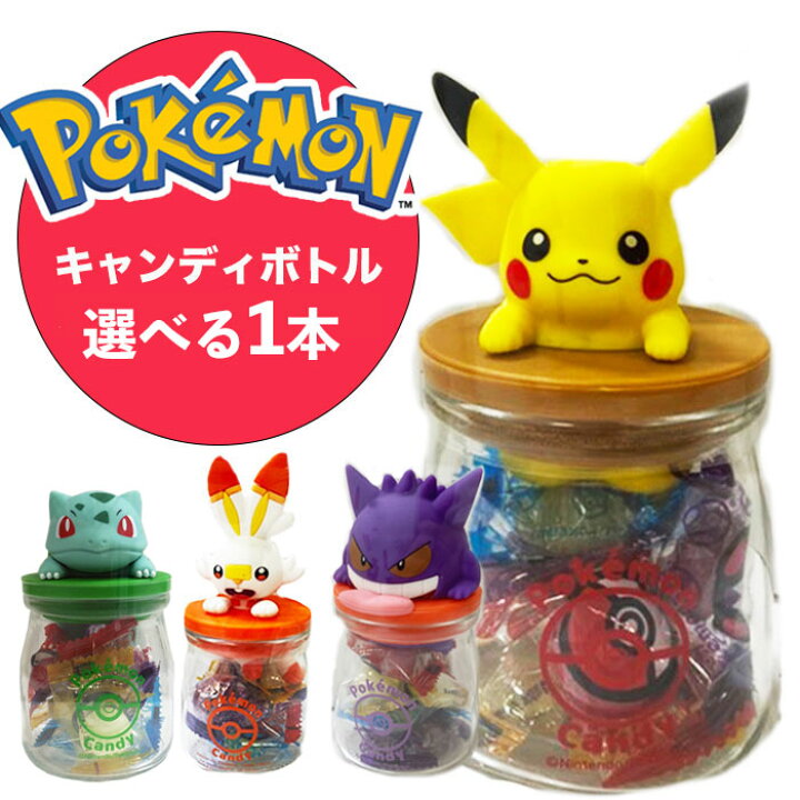 楽天市場 送料無料 お試し1個 ポケモン キャンディボトル ピカチュウ ヒバニー ゲンガー フシギダネ 飴 あめちゃん ギフト かわいい ボトル キャンディ プレゼント Market Basket
