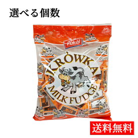送料無料 常温配送【選べる個数】ポクイ クルフカトラディショナル 200g キャラメル ミルクファッジ ファッジ 甘味 茶菓子