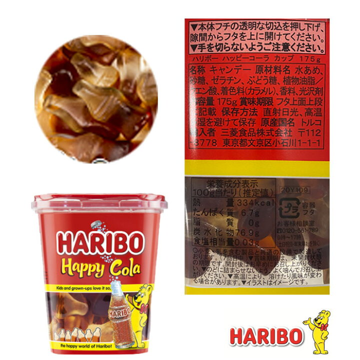 楽天市場 送料無料 お試し１個 ハリボー グミ 数量限定 Haribo ハリボー ハッピーコーラカップ 175g バレンタイン ホワイトデー 歓迎 送迎 卒園 卒業 お返し ハロウィン クリスマス お年玉 お正月 ばらまき こども ギフト プレゼント Market Basket