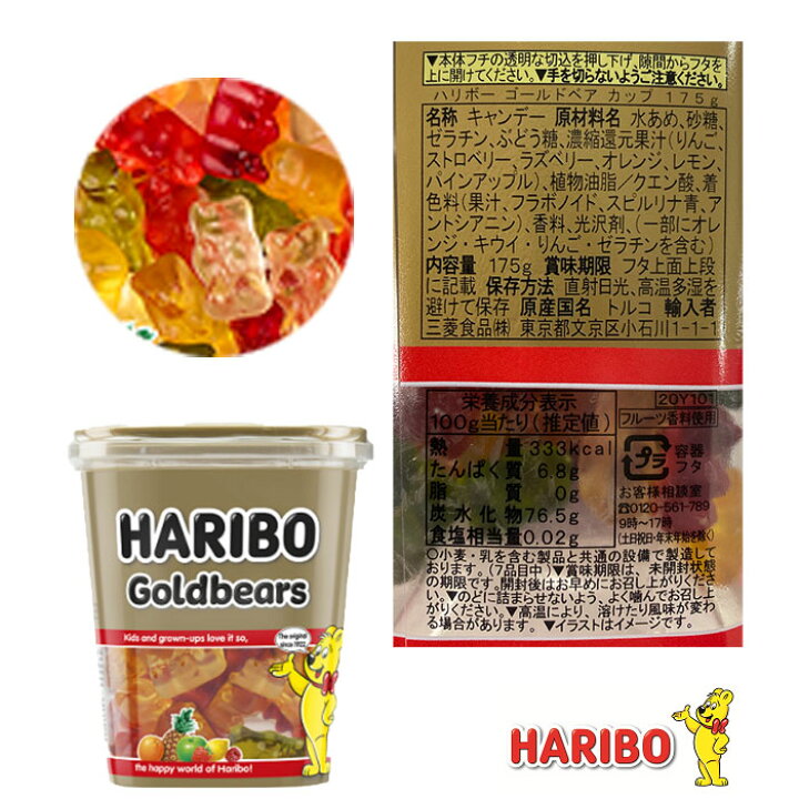 楽天市場 送料無料 お試し１個 ハリボー グミ Haribo ハリボー ゴールドベアカップ 175g 人気 おやつ お菓子 こども 子供 歯の健康 バレンタイン ホワイトデー 歓迎 送迎 卒園 卒業 お返し ハロウィン クリスマス お年玉 お正月 ばらまき こども ギフト