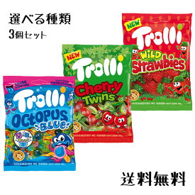 送料無料【選べる 3種 】新フレーバー トローリ Trolli セット グミキャンディ グミ(オクトバスブルー // チェリーツインズ // ワイルドストロビーズ) 海外グミ まとめ買い 子供向け おやつ お菓子 スイーツ ユニーク グミマニア 送料無料 ハロウィン クリスマス 買いまわり