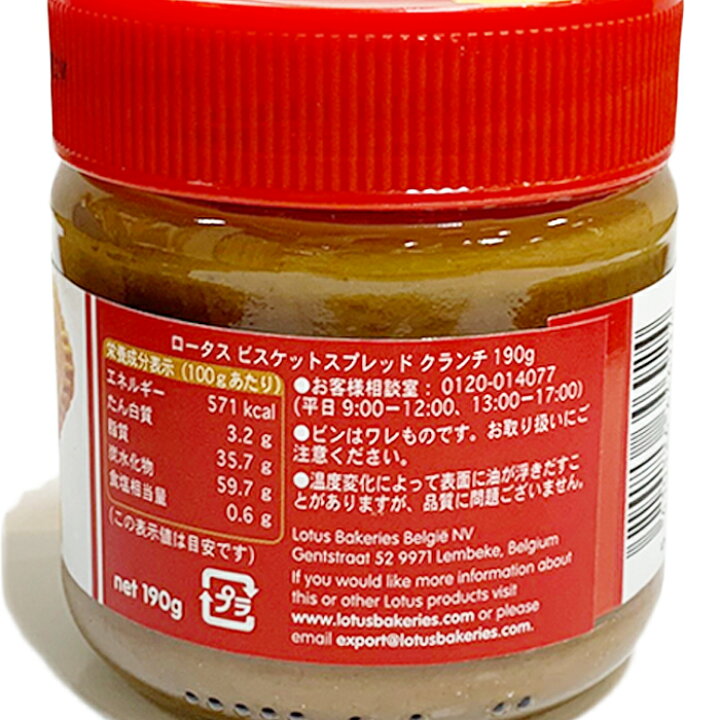 楽天市場】【送料無料 ロータス スプレッド お試し1個】ロータス ビスケットスプレッド クランチ 190g カラメルビスケット やみつき パン パンケーキ トッピング 朝食 おやつ 送料無料 : Market Basket 楽天市場】【送料無料 ロータス スプレッド お試し1個】ロータス ビスケットスプレッド クランチ 190g カラメルビスケット やみつき パン パンケーキ トッピング 朝食 おやつ 送料無料 : Market Basket