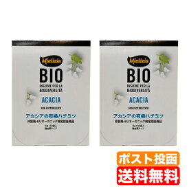 【クリックポスト 送料無料】 はちみつ 2箱セット イタリア産アカシアの有機ハチミツ 10P【ミエリツィア】6g 携帯 持ち運び 個包装 オーガニック 蜂蜜 ハチミツ