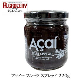 送料無料【アサイー フルーツ スプレッド 220g】R.GROCERY 1個 2個 3個 南米ペルー産 ジャム ヨーグルト パン ドレッシング