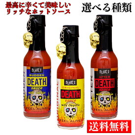 送料無料【選べる種類】ブレアーズ オリジナルデスソース アフターデスソース サドンデスソース (150ml) ホットソース 激辛ソース ペッパーソース
