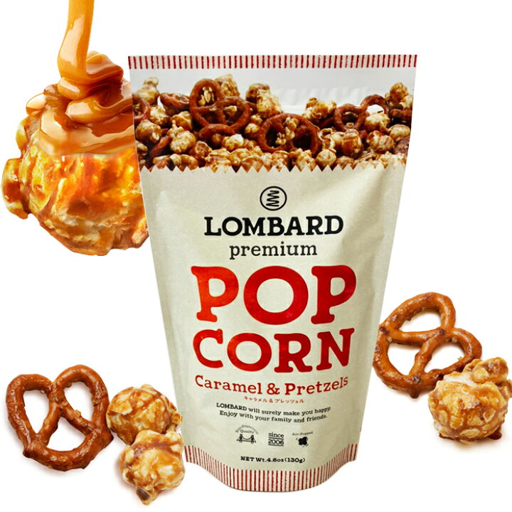 楽天市場 クリックポスト 送料無料 お試し1袋 ロンバード Lombard プレミアムポップコーン キャラメル プレッツェル 130g キャラメルポップコーン プレッツェル ポップコーン キャラメルフレーバー プレゼント パーティー おやつ お菓子 輸入菓子 海外お菓子