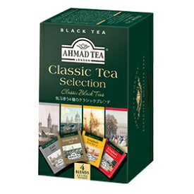 【送料無料】1箱　紅茶　フレーバーティー　アーマッドティー クラシックセレクション　2gX20P　詰め合わせ　英国紅茶　4種入り