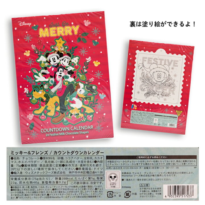 クリスマスまでカウントダウンしよう クリスマス カウントダウンカレンダー チョコレート ディズニー クリスマスプレゼント スヌーピー プリンセス ミッキーマウス パウパトロール 選べる2枚 ミッキー アドベントカレンダー クリスマスまでカウントダウンしよう クリスマス カウントダウンカレンダー チョコレート ディズニー クリスマスプレゼント スヌーピー プリンセス ミッキーマウス パウパトロール 選べる2枚 ミッキー アドベントカレンダー