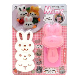 キャラ弁 お弁当型抜き 切り抜き型 【お弁当グッズ】アーネスト うさぎおにぎりセット「Mimy」