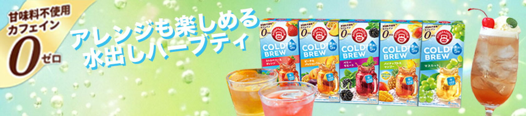 ハーブティー