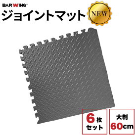 【努力価格】 BARWING ジョイントマット 6枚セット 厚さ20mm 衝撃吸収 大判 ジョイント トレーニングマット 60×60 トレーニング エクササイズ ヨガ マット ジムマット 防音マット フロアマット ダンベル バーベル ベンチマット トレーニング器具 厚手 6畳 2cm