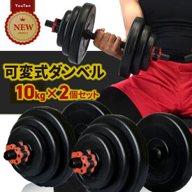 ■スーパーセール限定 SALE価格■ダンベル 10kg 2個セット 40cm ワンタッチロック シャフト グリップ ジョイント ワンタッチ ロック 滑り止め加工 重さ調節可能 筋トレ トレーニング バーベル 鉄アレイ 重り ケトルベル 筋トレグッズ 筋トレ ezバー 可変式 セット 20kg