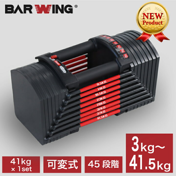楽天市場】□4/17迄 SALE価格□ 45段階調節 可変式ダンベル 40kg 単品 
