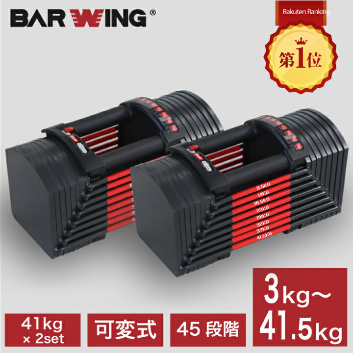 楽天市場】□3/27迄 SALE価格□ 45段階調節 可変式ダンベル 40kg 単品 