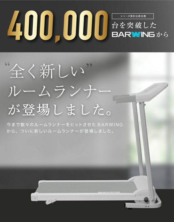 楽天市場】ルームランナー MAX14km/h ホワイト ランニングマシン 
