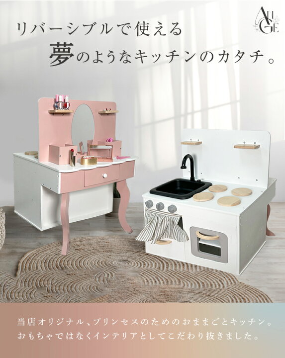 楽天市場】ドレッサー ＆ おままごとキッチン リバーシブル 2way 