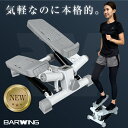 ステッパー 八の字 高さ調節無制限 ステッパー ツイスト フィットネス ダイエット 健康器具 静音 足踏み 有酸素運動 …
