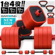4WAYダンベル ダンベル 可変式ダンベル バーベル ディップススタンド ケトルベル ウエイト トレーニング …