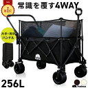 【全力価格】 最大258L 拡張機能 4way アウトドアワゴン キャリーワゴン キャリーカート 片手ハンドル 両手ハンドル …