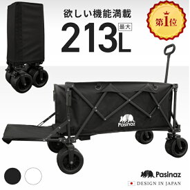 【全力価格】 アウトドアワゴン キャリーワゴン 耐荷重180kg 大容量 211L キャリーカート キャンプワゴン 折りたたみ 荷室拡張 4輪 伸縮ハンドル 頑丈タフ ワイドタイヤ タイヤロック 軽量 コンパクト 自立 アウトドアキャリー