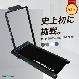 スマートウォーキング ルームランナー MAX8km/h ブラック ランニングマシン ウォーキングマシン ランニングマシーン トレッドミル ルームランナ ランニングましーん家庭用 ホームジム 健康器具 静音 折り畳み 防音 ハンドル無し