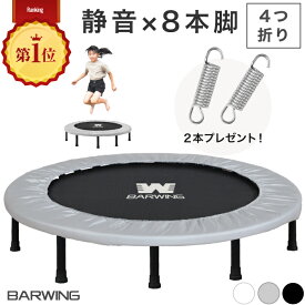 ＼11/11迄／4.980円～クーポン利用で◆【デザイナーズトランポリン】 トランポリン 8本脚 静音 耐荷重150kg 102cm ハンドル付き トランポリン 大きい 子供用 大人用 ダイエット クッション トランポリン 折りたたみ 折り畳み おりたたみ トランポリン カバー トレーニング