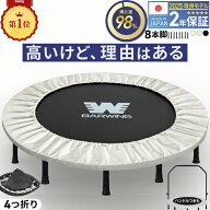 ◆4/22迄 最大1,500円OFF SALE価格◆ 【デザイナーズトランポリン】 トランポリン 8本脚 静音 耐荷重150k…