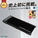 ランニングパット ルームランナー MAX10km/h MAX12km/h アプリ連携 kinomap zwift ランニングマシン ウォーキングマシ…