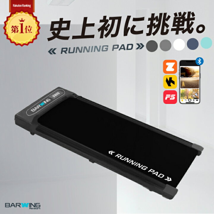 楽天市場】ランニングパット ルームランナー MAX10km/h MAX12km/h  