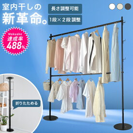 ■室内干しの新革命■ 物干しスタンド ハンガーラック 折畳式 長さ調整可能 1段×2段 超大容量200着 伸縮式 組立簡単 スチールラック コートハンガー ポールラック ランドセルラック ポールハンガー アイアンラック 省スペース ワイドハンガー ダブルハンガー