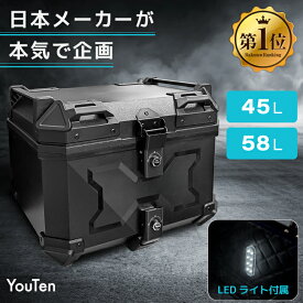 ■7/28迄 お買い物マラソン■ バイク用リアボックス ライト付き バイク リアボックス 45L 58L 開閉簡単 大容量 バイクボックス トップケース 防水 防塵 取付簡単 着脱簡単 反射シール付き 軽量 リアケース バイクケース タッチパネルライト ポケット付き