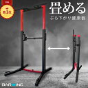 ■8/11迄 お買い物マラソン■ 折りたたみ ぶら下がり健康器 【高さ223cm】折り畳み おりたたみ ぶら下がり健康機 BARW…