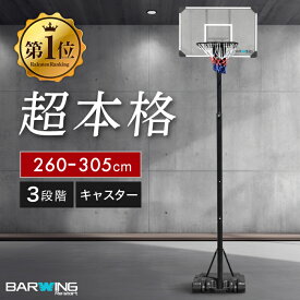 ■8/11迄 2,000円OFF■ バスケットゴール 3段階調節 250cm〜305cm ミニバスサイズ200cm 一般公式サイズ 305cm まで対応 キャスター付き 屋外 家庭用 移動式 練習用 公式サイズ リング 43cm バスケットボール ミニバスケット ゴールル バスケットボード