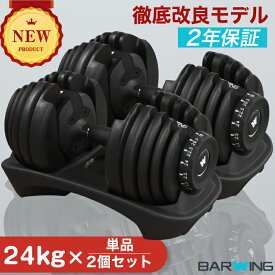 ■最安値挑戦中■ NEW 改良版 可変式ダンベル 24kg 2個セット 15段階調節 重量調節 アジャスタブルダンベル 2.5-24kg ウエイト トレーニング 筋トレ エクササイズ筋トレグッズ ダンベルセット 可変式 ダンベル 鉄アレイ ブロックダンベル