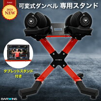 楽天市場】アジャスタブル ダンベルスタンドの通販