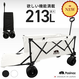 【2年保証】 NEWモデル アウトドアワゴン キャリーワゴン 耐荷重180kg 大容量 213L キャリーカート キャンプワゴン 折りたたみ 荷室拡張 4輪 伸縮ハンドル 頑丈タフ ワイドタイヤ タイヤロック