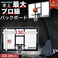 【全力価格】 バスケットゴール 無段階調整 230cm~305cm 2年保証 足元フリー モデル フロントボード付き …