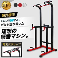 改良モデル ぶら下がり健康器 BARWING 可変式チンニングバー 高さ調整8段階 パット搭載 懸垂 懸垂バー 筋…