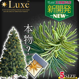 【全力価格】 Luxe(TM)正規品 クリスマスツリー ベツレヘム の星 おしゃれ 北欧 高級 最高峰 リュクスツリー 90cm 120cm 150cm 180cm 210cm PE素材 こだわりの葉 ヌードツリー まるで本物 高濃密度 豪華 luxe ツリー 本物志向 Xmas 豊富な枝数