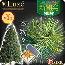 【全力価格】 Luxe(TM)正規品 クリスマスツリー ベツレヘム の星 おしゃれ 北欧 高級 最高峰 リュクスツリー 90cm 120…