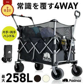 【新発売記念・全力価格】2025年最新モデル 最大258L 拡張機能 4way アウトドアワゴン キャリーワゴン キャリーカート 片手ハンドル 両手ハンドル 長物 大容量 ワイドタイヤ タイヤ取り外し可能 オシャレ 折りたたみ 防炎 軽量 コンパクト 4輪 カート キャンプカート